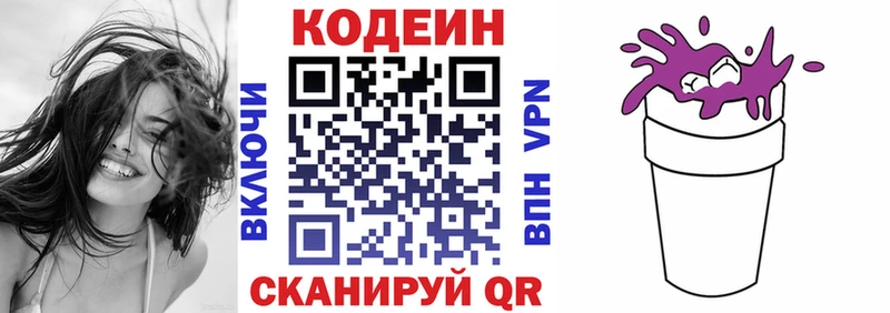Codein напиток Lean (лин)  Солигалич 